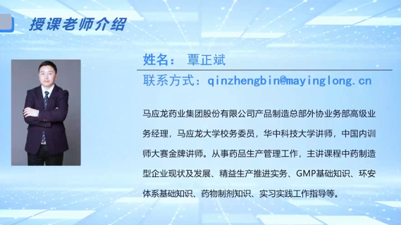 【专业知识（检查基础知识）】药品生产制造的技术规范（GMP)
