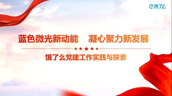 蓝色微光新动能 凝心聚力新发展