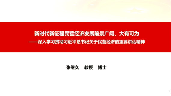新时代新征程民营经济发展前景广阔 大有可为