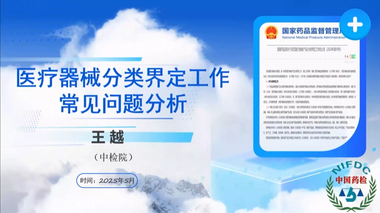 医疗器械分类界定工作常见问题分析