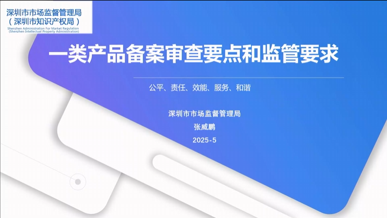 第一类产品备案审查要点和监管要求