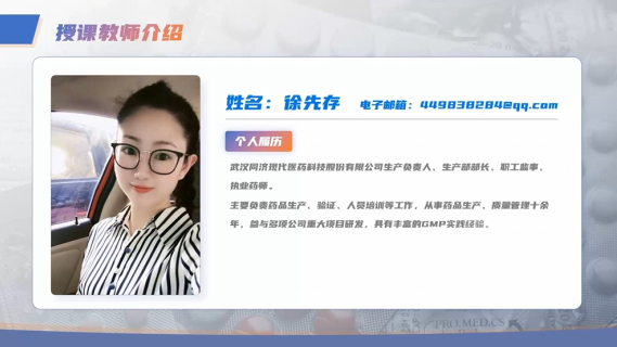 【专业知识（检查基础知识）】制药工艺的验证