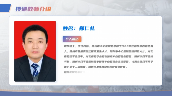 【专业知识（检查基础知识）】特殊管理药品的应用和管理