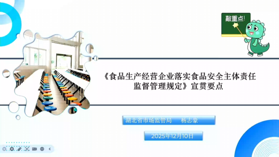 《食品生产经营企业落实食品安全主体责任监督管理规定》宣贯要点