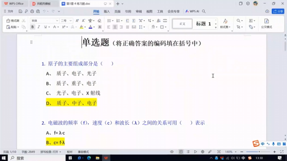 射线检测的物理基础