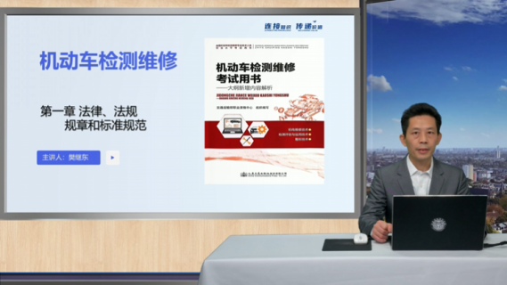 机动车检测维修（大纲新增内容）