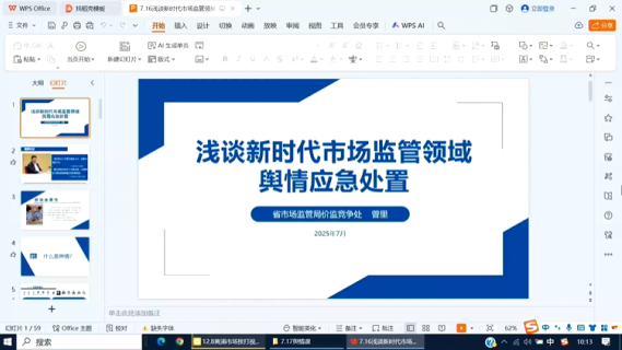 浅谈新时代市场监管领域舆情应急处置
