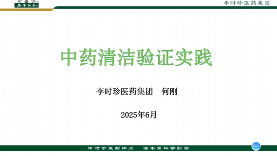 【专业知识（检查技能）】中药清洁验证实践