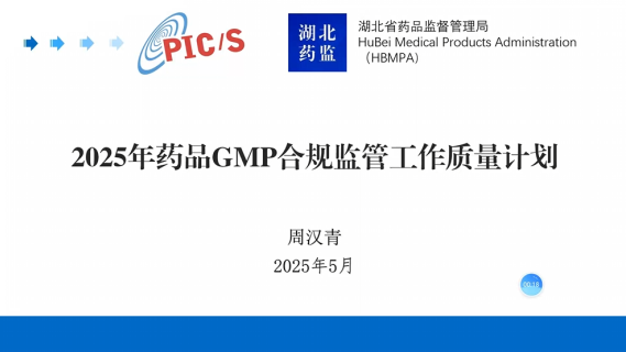 【通用知识】药品GMP合规性监管质量管理体系——质量计划