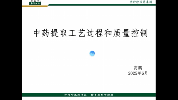 【专业知识（检查技能）】中药提取工艺过程与质量控制