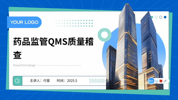 【通用知识】药品GMP合规性监管质量管理体系——质量稽查