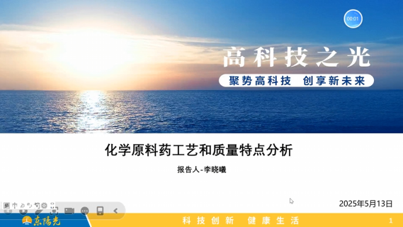 【专业知识（检查技能）】化学原料药工艺和质量特点分析