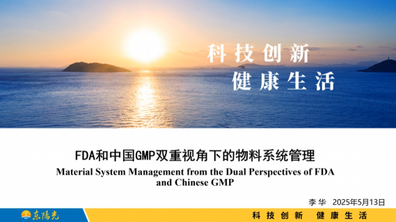 【专业知识（检查技能）】FDA和中国GMP双重视角下的物料系统管理