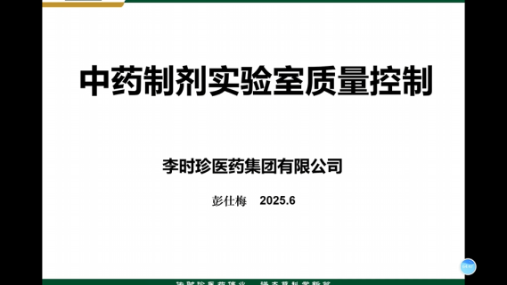 【专业知识（检查技能）】中药制剂实验室质量控制