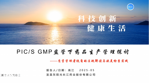 【专业知识（检查技能）】PIC/S GMP监管下药品生产管理探讨