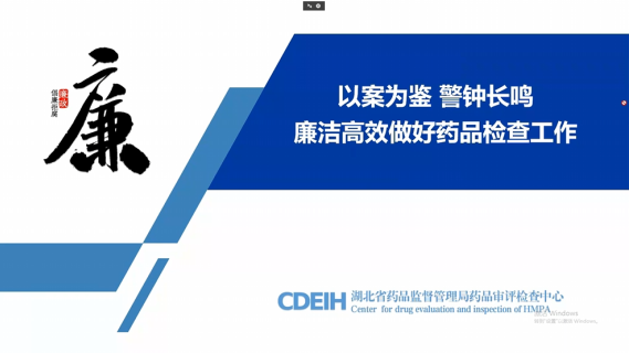 【通用知识】以案为鉴 警钟长鸣 廉洁高效做好药品检查工作