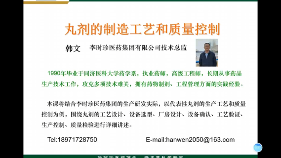【专业知识（检查技能）】丸剂制造工艺和质量控制