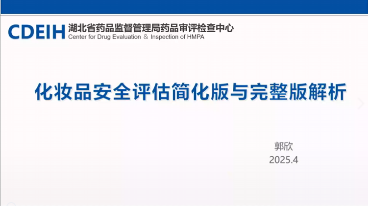 化妆品安全评估简化版与完整版解析