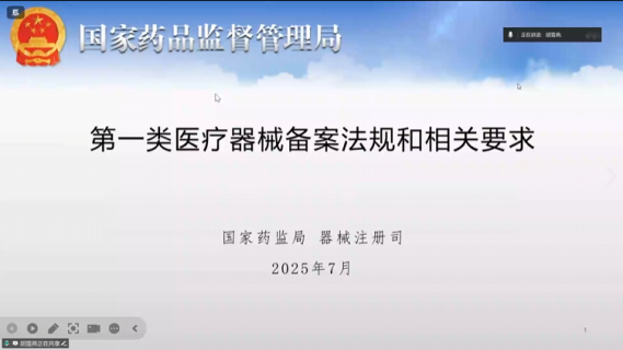 第一类医疗器械备案法规和相关要求