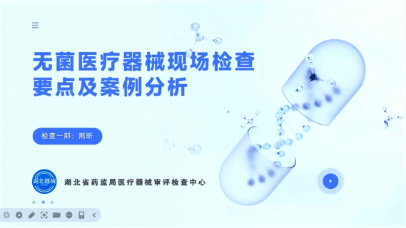 【熊昕】无菌医疗器械现场检查要点及案例分析