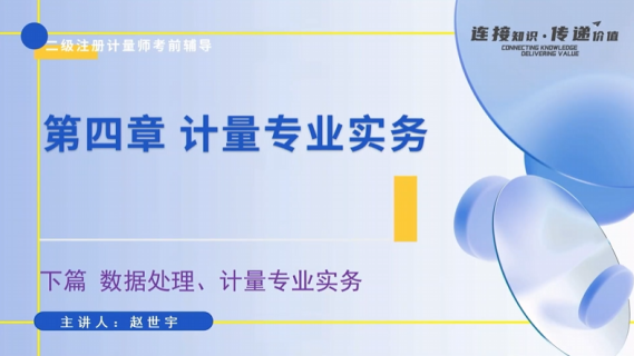 计量专业实务二级（二级）