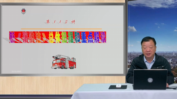 新消防法总体把握和重点解读