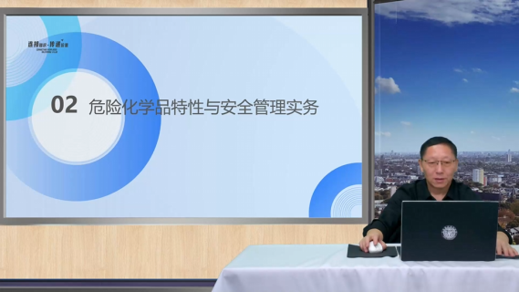 危险化学品特性与安全管理实务