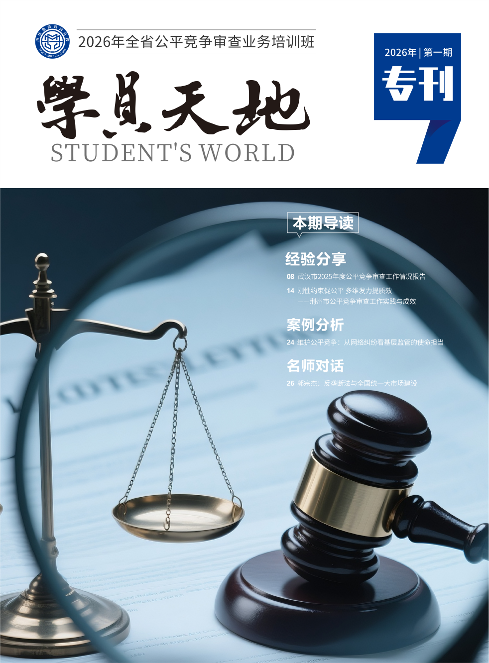 2026年公平竞争审查培训班