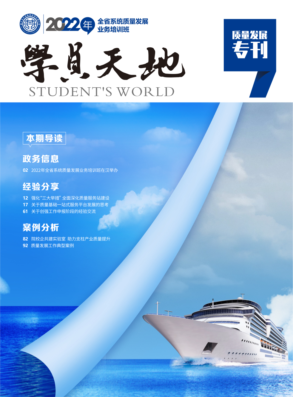 2022年全省系统质量发展业务培训班