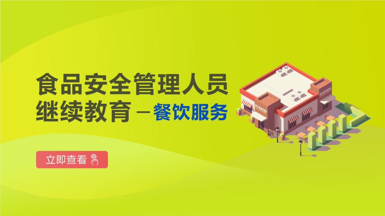 餐饮服务